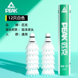 💖桃園出貨💖匹克正品新款專業耐打仿尼龍羽毛球塑膠高彈飛行穩定防風不易打爛