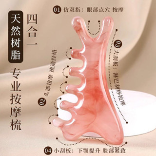 💕新店特惠💕四閤一多功能頭皮按摩樹脂梳子頭部頭療臉部疏通經絡提拉颳痧神器