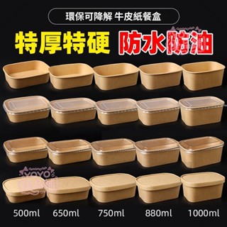 春遊野餐盒 一次性飯盒 牛皮紙打包盒 壽司盒 輕食沙拉碗水果盒 便當盒 環保牛皮紙材質 防油防漏好攜帶qct6r0