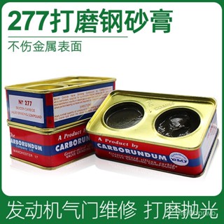 臺灣出貨277鋼砂膏摩託車氣門研磨砂氣缸汽車髮動機拋光膏金剛砂金屬打磨 SWL1