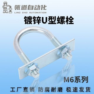 臺灣熱銷 M6加長鍍鋅U型螺栓U型螺絲U型管夾管抱卡騎馬螺栓U型卡扣U形抱箍
