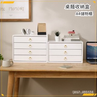 免運 可開發票 收納櫃 桌麵收納盒 桌麵收納盒大容量檔案櫃抽屜式A4儲物櫃資料整理櫃實木多層收納櫃 飾品收納箱 抽屜櫃