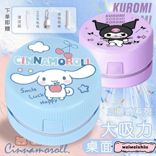 免運【現🚚貨】庫洛米美樂蒂大耳狗Hello Kitty學生桌麵清潔器充電小型吸塵器橡皮屑自動吸灰塵兒童玩具開學文具