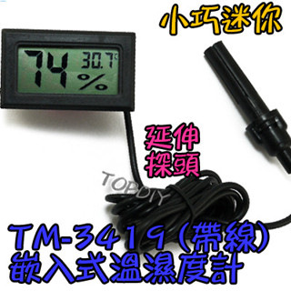 黑色【阿財電料】TM-3419 室內 電子式 汽車 VJ 嵌入式 溫濕度計 溫度計 冰箱 房間 寵物 廚房 濕度計