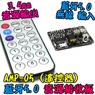 附遙控器【阿財電料】AMP-06 音箱 MP3 音源 音響 模組 藍芽 擴大機 接收板 5.0 改裝 V6 解碼板
