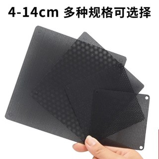 電腦風扇機箱防塵網風扇電腦PVC櫃子過濾網3/4/5/6/7/8/9/12/14CM