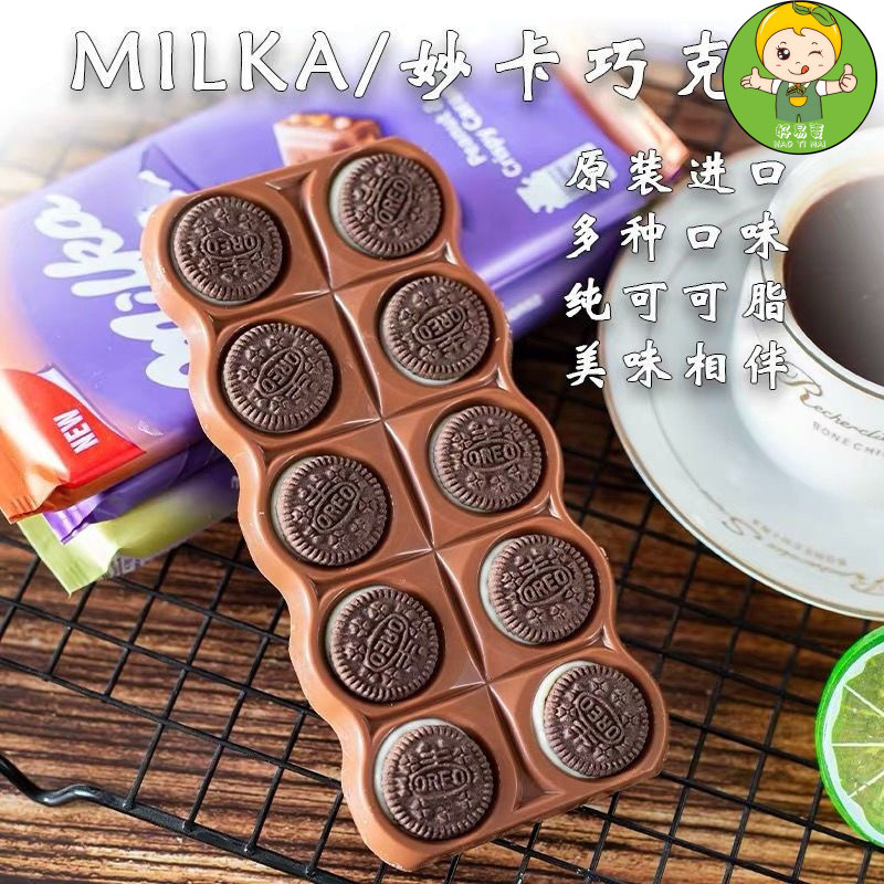 🔰【好易賣官方旂艦店】進口 手工 巧克力 無糖 生巧克力 進口巧克力德國MILKA妙卡奧利奧餅幹夾心牛奶榛仁蜂窩氣泡