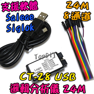 24M 8通道【阿財電料】CT-28 單晶片 支援正版 電子 測試 V5 工具 8CH 邏輯分析儀 arduino