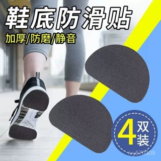 🔥限時特惠🔥運動鞋底貼防滑耐磨鞋貼真皮鞋保護貼靜音高跟鞋防磨貼前掌貼自粘熱賣
