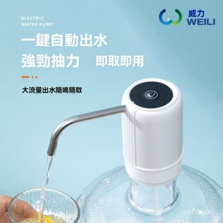 高階品質🎁免運🚚 威力桶裝水礦泉水電動抽水器 全自動取水器 吸水器 加長管大小桶通用