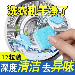 🔥限時特惠🔥【店鋪熱銷】洗衣機槽清洗劑泡騰片清潔洗衣機全自動滾筒殺菌強力除垢神器熱賣