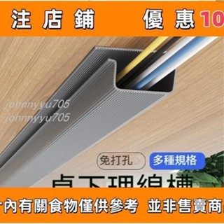 推薦 電腦電線收納固定器桌下理線架免打孔整理神器走線盒隱藏槽集線束 johnnyyu705