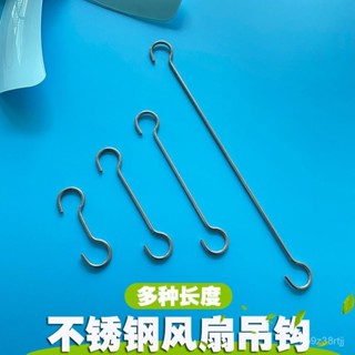 🔥臺灣出貨🔥不銹鋼風扇吊鈎小吊扇延長鈎吊床沙袋花籃掛鈎吊環拉勾風扇連線鈎
