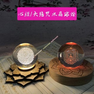 限時下殺 歸園居供佛心經大悲咒天然內雕水晶球 簡約蓮花底座發光桌面定製擺件夜燈高階smallnon2u03