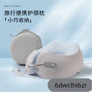 D!記憶棉u型枕 頸枕 護頸枕 旅行枕 飛機枕 可收納頸枕 辦公室午睡護 頸枕涼感 靠頸枕 靠枕脖子 記憶u型枕 涼感