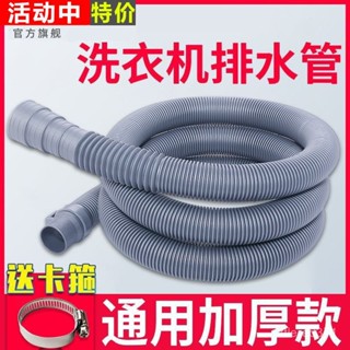 【全臺最低價✨免運】通用全自動半自動波輪洗衣機排水管菜盆下水管延長管廚房出水軟管