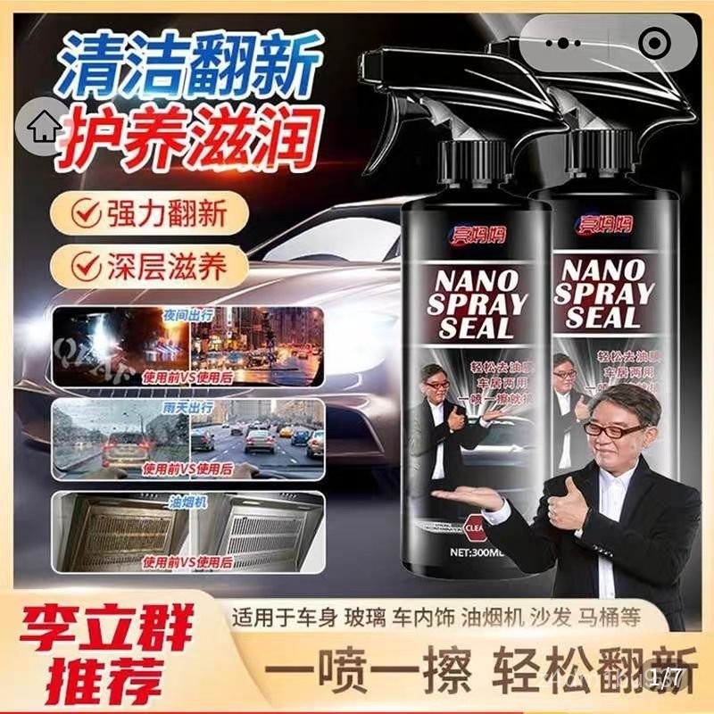 臺灣有貨⚡亮媽媽多功能泡沫清潔劑李立羣推薦NANO翻新護理劑玻璃油膜去除劑 PDHO