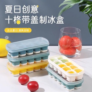 製冰盒 矽膠製冰模具 造型製冰盒 冰球製冰盒 製冰盒模具 按壓冰塊盒 雪糕模具 冰球模具 新款十格帶蓋冰格盒家用食品級矽