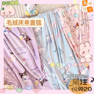 👏新款精品👏卡通珊瑚絨毛毯保暖毯子辦公室午睡毯空調毯學生單人加厚蓋毯床單77777