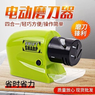 磨刀器 磨刀神器 磨刀石 磨刀 磨刀機 電動磨刀器快速磨刀小型迷你家用全自動多功能新式剪菜刀磨刀神器