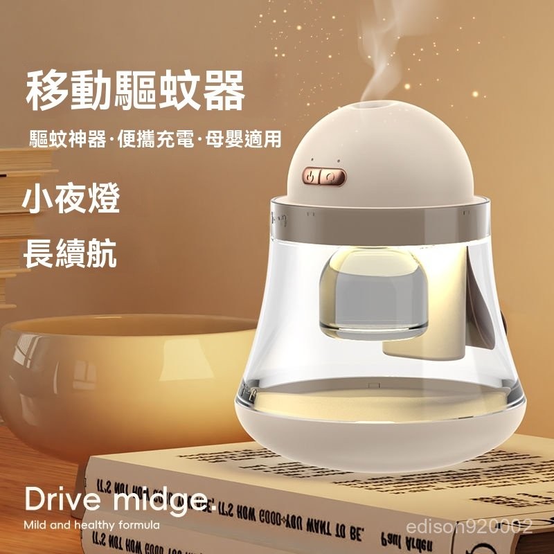 【優選好物】戶外長久續航體電蚊香 電蚊香器 䮠蚊器 嬰兒孕㛿兒童無味滅蚊子 無毒電熱䮠蚊液 新款家用室內滅蚊神器