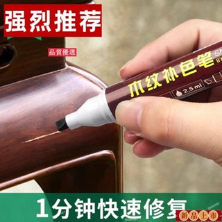 🔥臺灣熱賣/免運🔥傢俱補漆筆實木木地闆劃痕修補修複神器木門掉漆修色補色筆油漆筆