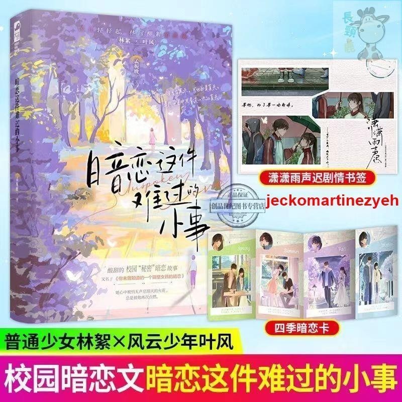 📚全新 隨機簽名版 暗戀這件難過的小事 孟梔晚 校園暗戀be文言情小說 簡體