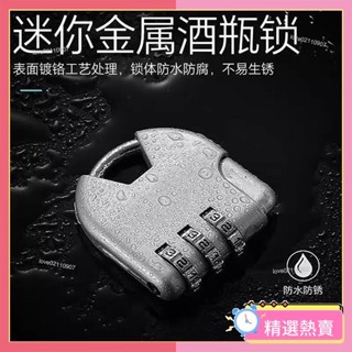 😀精選熱賣😀迷你金屬酒瓶鎖 微型防盜鎖 揹包行李箱書包鎖 金屬掛鎖小號家用密碼 密碼掛鎖 健身房更衣櫃子鎖頭防盜鎖
