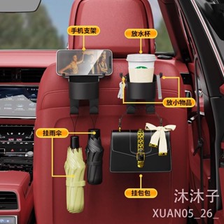 【沐沐子】座椅掛鉤 汽車小掛鉤 車用收納 座椅背杯架 多功能掛鉤 後排置物架 創意水杯架 置物盒 車內飾用品