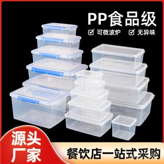 🛒熱銷爆款🔥冰箱保鮮盒專用食品PP塑料盒大容量水果盒商用透明收納盒飯盒保鮮盒 蛋糕盒 餅乾盒 密封盒 便當盒