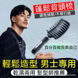 排骨蓬鬆男士神器 專用弧形頭髮大彎捲髮造型按摩美髮梳子 老牌子 排骨蓬鬆男士神器 專用弧形頭髮大彎捲髮造型按摩美髮梳子