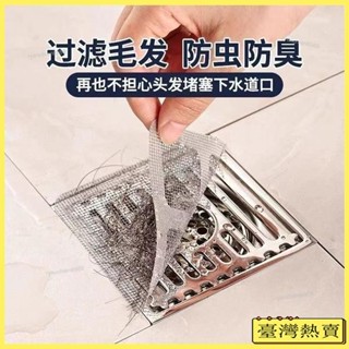 🔥限時特價🔥毛髮過濾髮網過濾網衛生間下水道廚房方形堵塞防蟲地漏 過濾網 水槽濾網 排水孔濾網 地漏過濾網