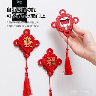 新店限時低價🔥🔥【店鋪熱銷】創意喜慶啤酒開瓶器福字磁吸冰箱貼瓶起子小掛件家用多功能啟瓶器
