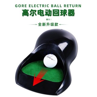 【臺灣熱銷】高爾夫推桿練習器可電動感應彈回球室內外運動練習新款電動回球器