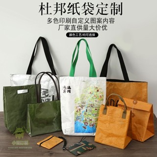 客製化 購物袋 提袋 袋子 加急 杜邦紙袋 訂製帆布 牛皮紙 定做收納 手提 環保 購物包包 防水 印logo