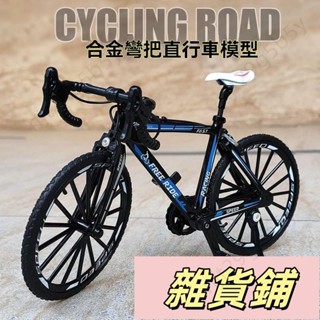 1/8閤金模型速降自行車模擬單車玩具軟尾山地公路車擺件創意禮物 鋁合金模擬公路車 1:8 迷你單車模型