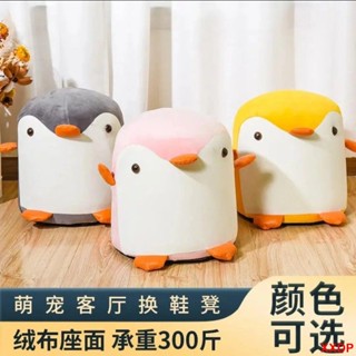 【熱銷品】兒童可愛卡通網紅創意小企鵝小沙發男女孩寶寶簡約換鞋凳門口可坐