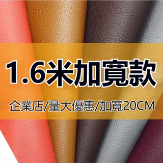 臺灣出貨 1.6米寬皮革麵料 PU皮革 加寬荔枝紋 沙髮人造革 汽車內飾皮革 沙發皮革 皮革修補 耐磨防水 汽車傢裝