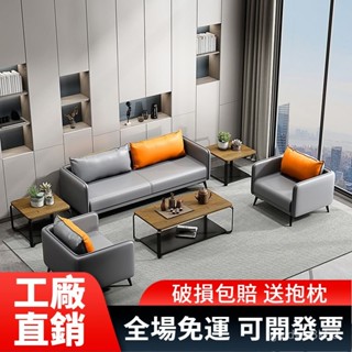 【全網✨最低】沙發 客廳沙發 會客沙發 沙發組 商務沙發 接待沙發 北歐沙發 簡約沙發 雙人沙發 三人沙發