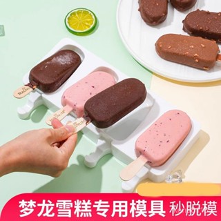 🔥限時特賣🔥【1萬人收藏】自製夢龍雪糕模具家用食品級矽膠冰棒冰淇淋冰激淩冰糕棒冰棒磨具