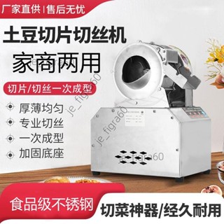 <可開發票>土豆切片切絲機蘿卜多功能電動切菜機商用全自動洋芋刨絲機不銹鋼60527/詢運費下單