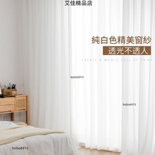 🔥新款特惠🔥免打孔白色窗紗 陽臺紗簾 加厚窗紗 透光不透人掛勾窗紗白紗簾 純白色落地窗簾 臥室紗簾 客廳臥室遮光防曬