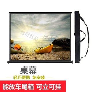 【可開統編】桌幕50寸微型投影幕布40寸便攜式20寸家用投影儀幕布可移動投影布