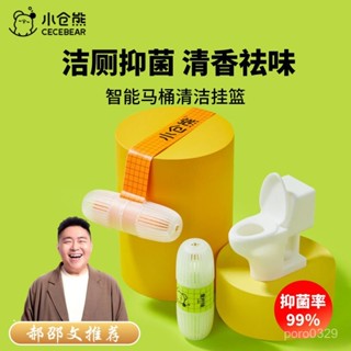 【🔥桃園出貨💖臺灣熱銷】#【熱銷】小倉熊智慧馬桶掛籃厠所清潔除臭留香潔厠懸掛式潔厠寶