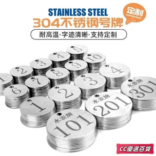 🔥臺灣出貨🔥不銹鋼號碼牌數字編號號碼牌金屬數字手牌幼兒園水杯酒店編號客製化 熱銷