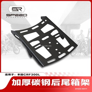 熱銷 CRF300L Rally改裝機車後行李箱支架後尾箱架貨架配件