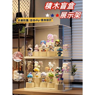 （居家優品）泡泡瑪特萌粒收納架 公仔收納盒 盲盒展示盒 可疊加 透明展示盒 階梯展示架 展示櫃 收納盒