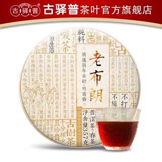 勐海布朗山宮廷普洱茶熟茶 2015年百年古樹 雲南七子餅 357克/餅