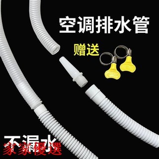 【加厚空調排水管】延長管 出水管 滴水管 落水管 加長直通接頭 軟管子 排水管接頭 水管接頭 洗衣機水管接頭 排水管三通