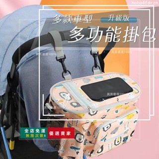 臺灣出貨🔥推車收納袋 嬰兒推車掛袋 嬰兒車置物袋 收納袋 媽媽包 外出置物包 萬用袋 嬰兒床掛袋